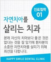 행복미소 치과 약속 하나