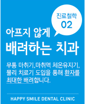 행복미소 치과 약속 둘