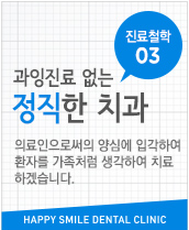 행복미소 치과 약속 셋