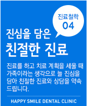 행복미소 치과 약속 넷