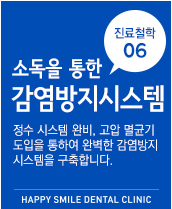 행복미소 치과 약속 여섯