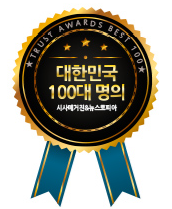 대한민국 100대 명의